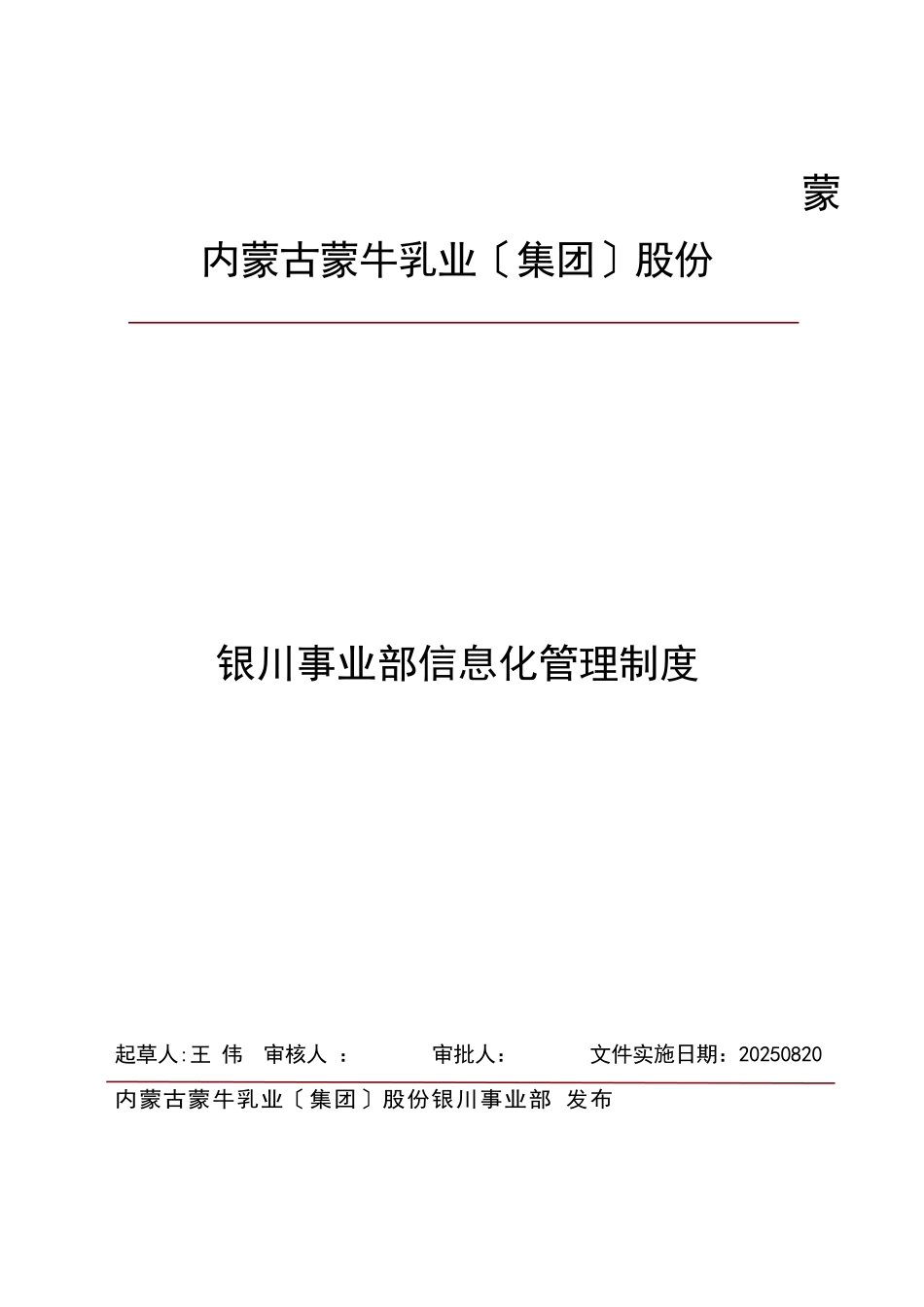 某公司信息化管理制度_第1页