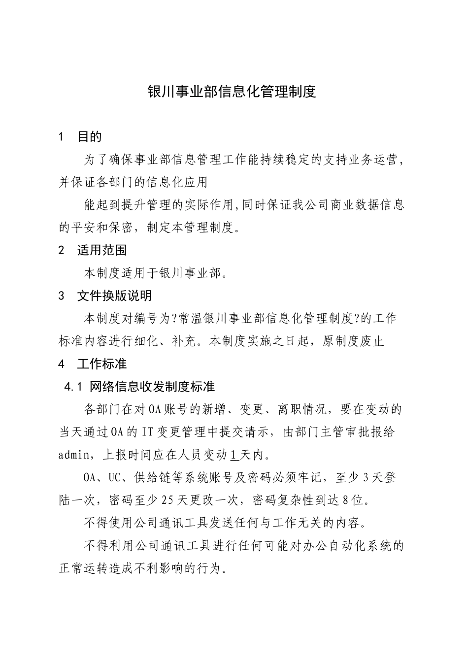 某公司信息化管理制度_第3页