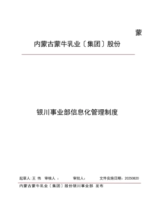 某公司信息化管理制度
