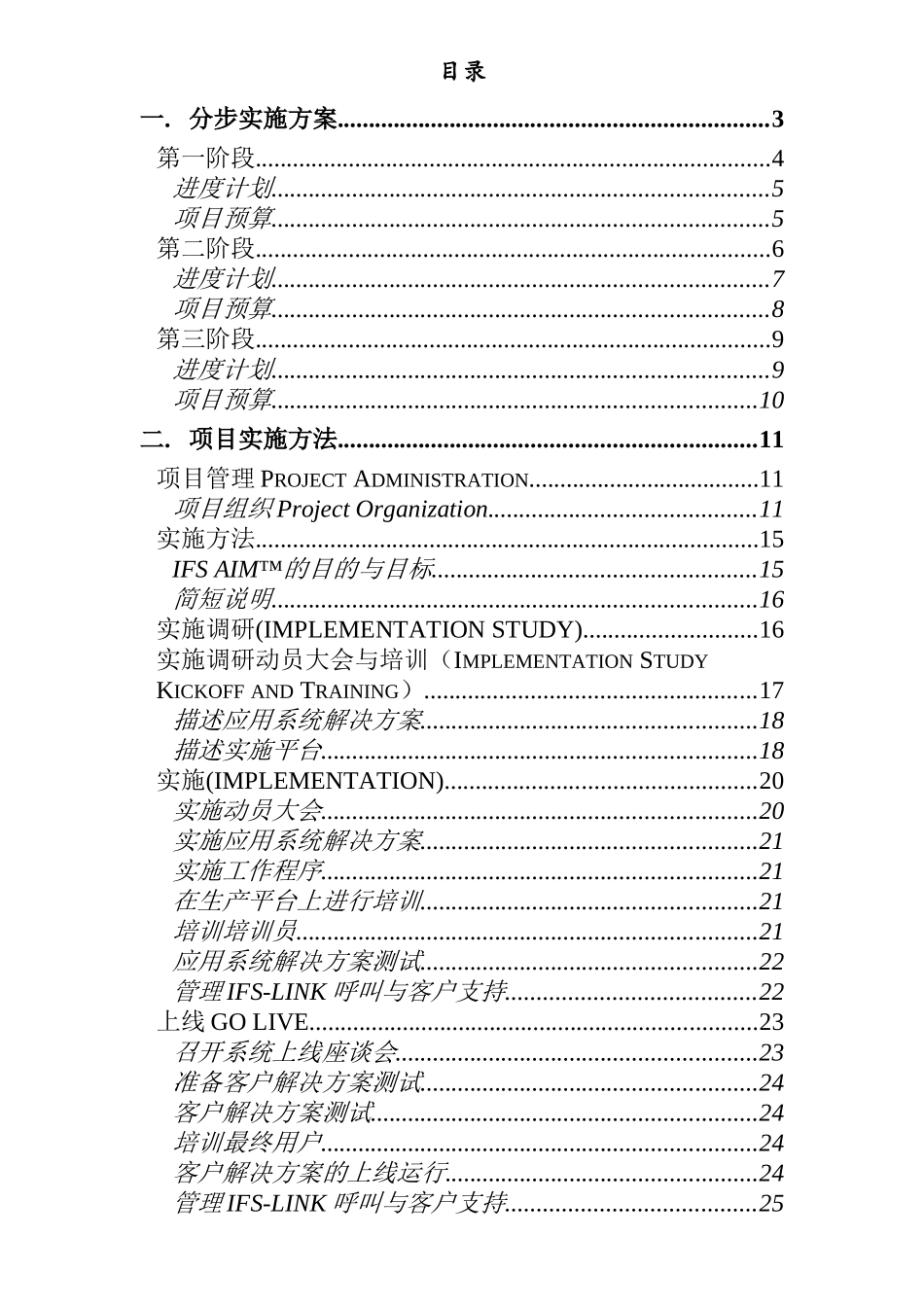 某公司信息化管理系统总体规划_第2页