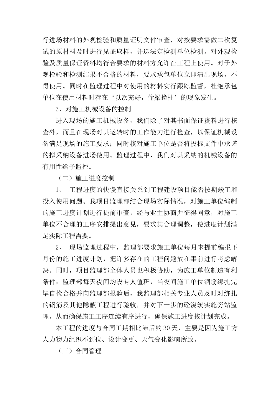 某公司厂房门卫配电房工程监理工作总结_第3页