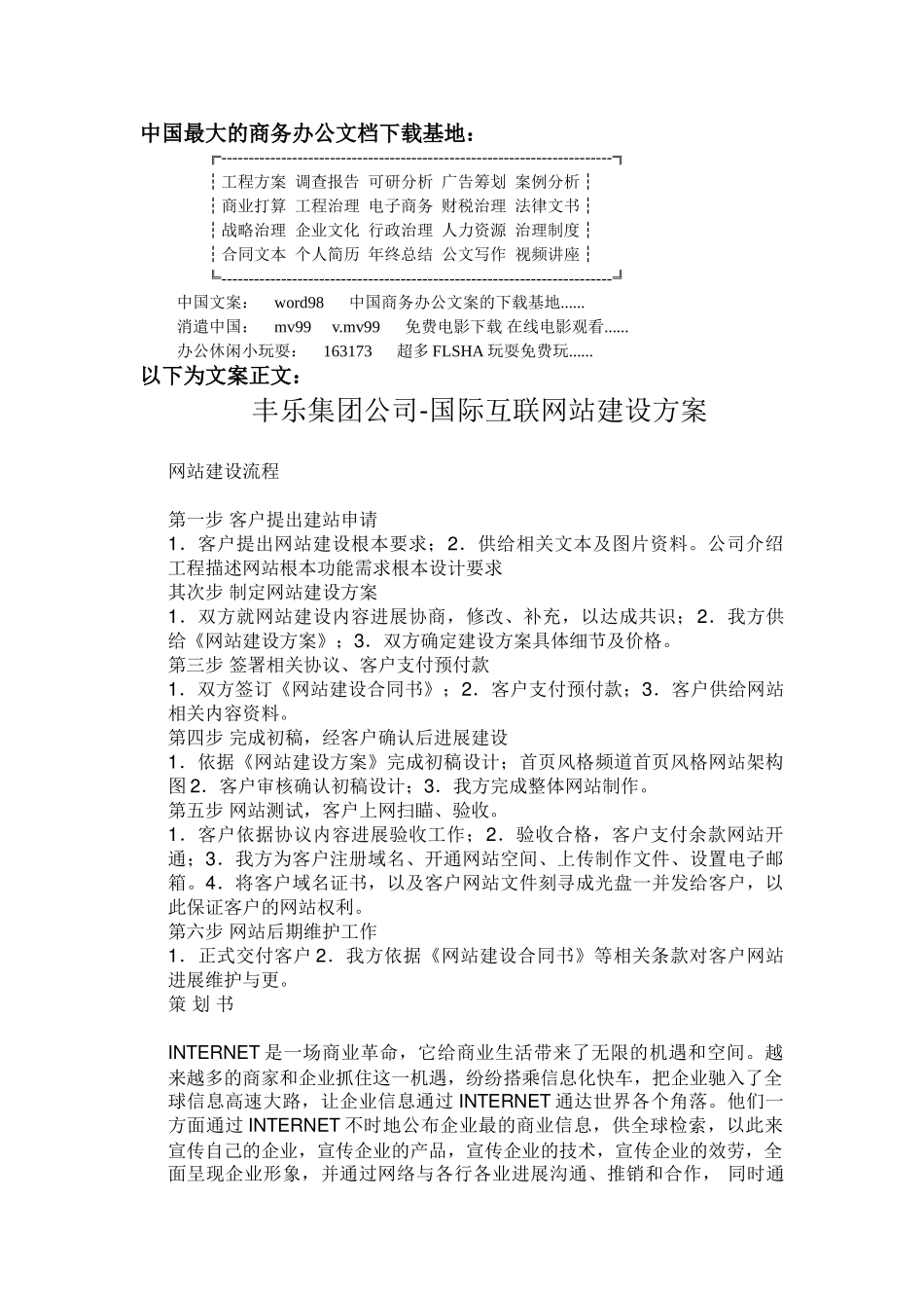 某公司国际互联网站建设方案_第1页