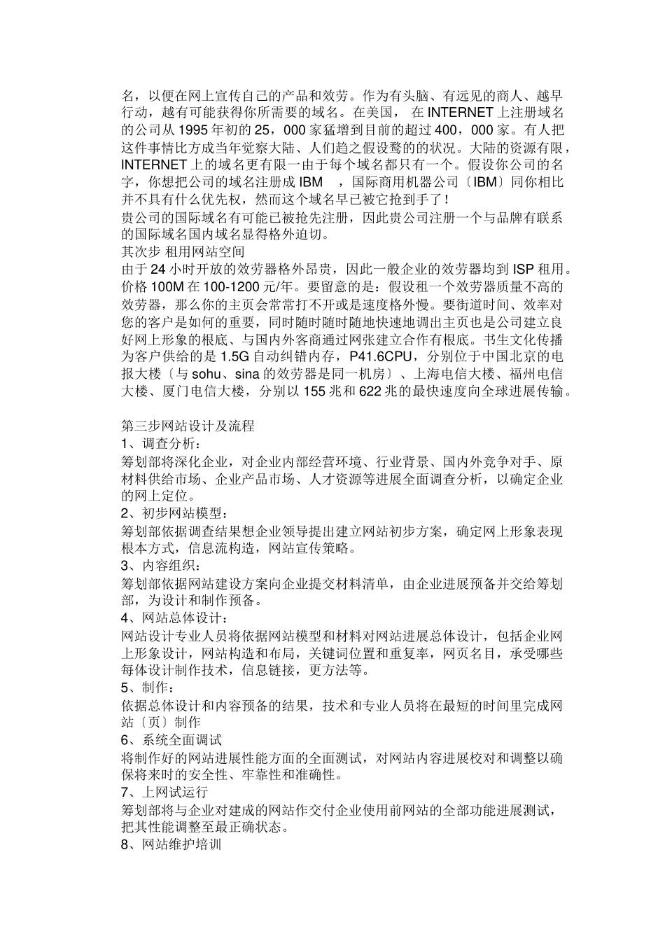 某公司国际互联网站建设方案_第3页