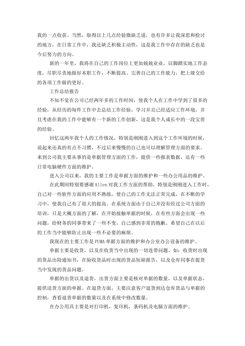 某公司手机仓库的库管员个人工作总结_第2页