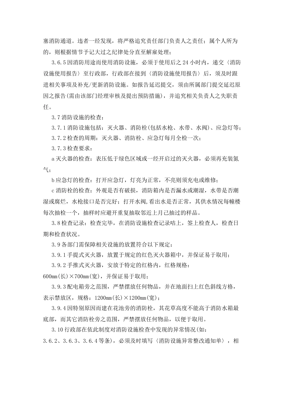 某公司消防管理制度_第2页