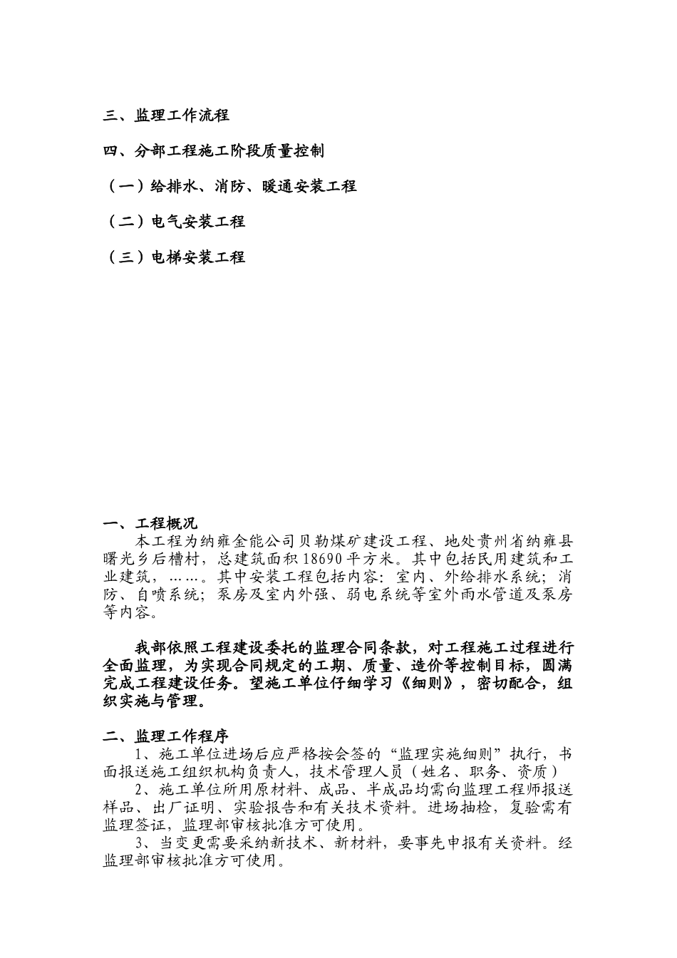 某公司煤矿建设安装工程监理细则_第2页