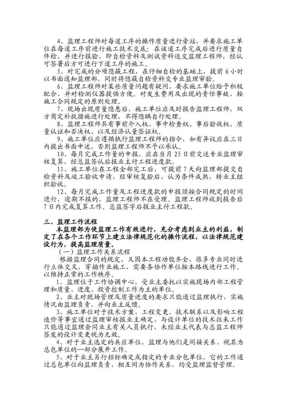某公司煤矿建设安装工程监理细则_第3页