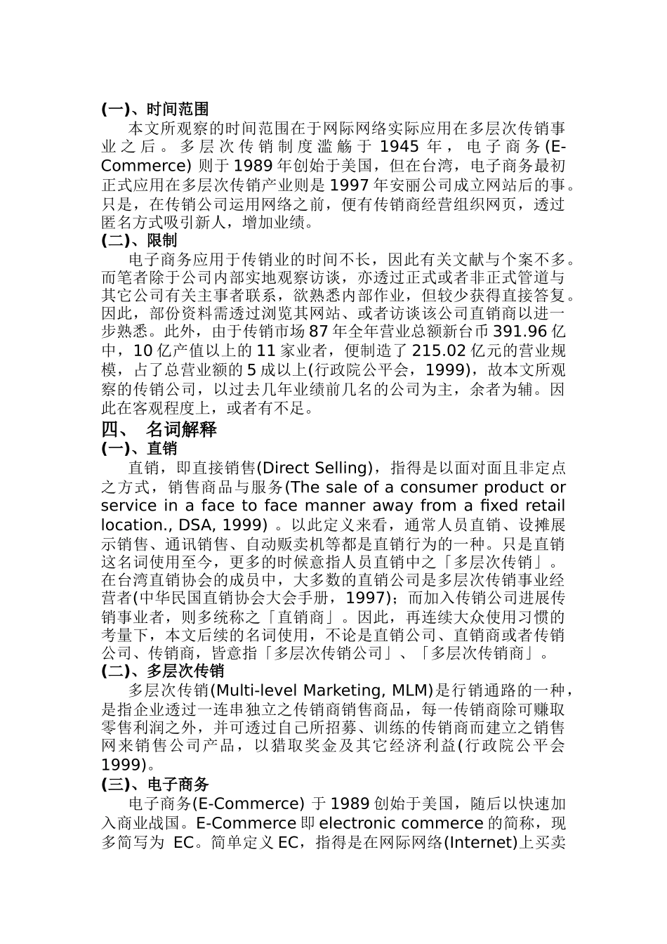 某公司电子商务传销产业之变革_第3页