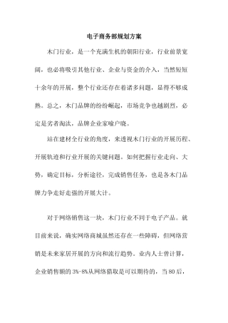 某公司电子商务部规划方案