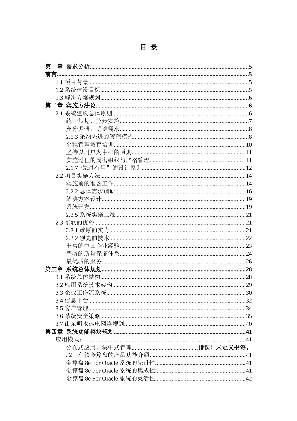 某公司管理系统信息化建设规划_第2页