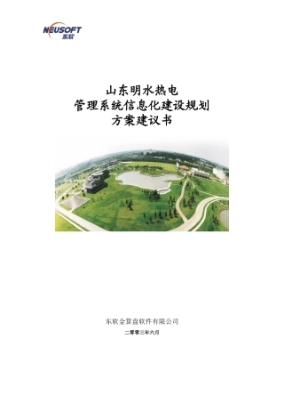 某公司管理系统信息化建设规划