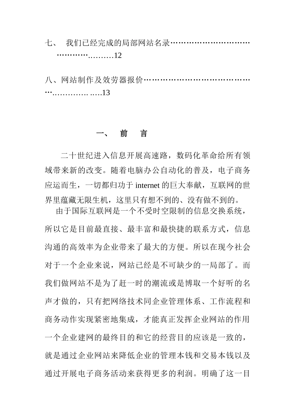 某公司网站建设方案及设计需求_第3页