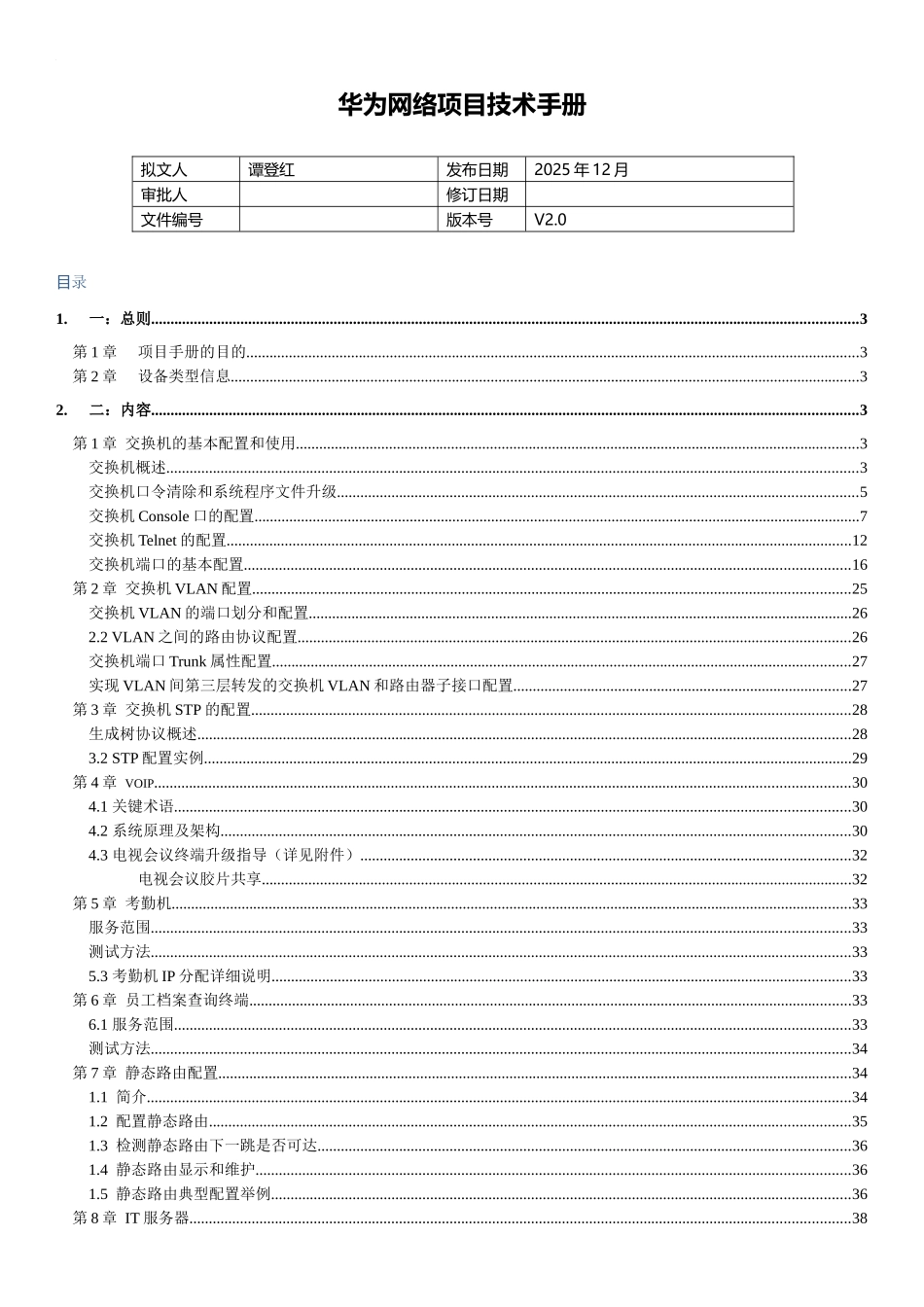 某公司网络项目技术手册_第1页