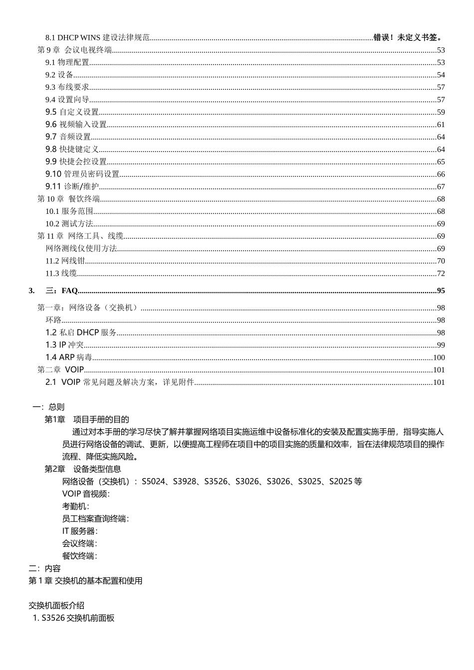 某公司网络项目技术手册_第2页