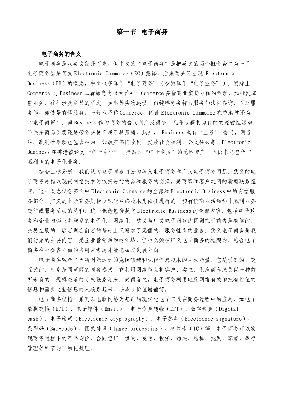 某公司营销管理金牌教程之电子商务与网络营销培训_第2页