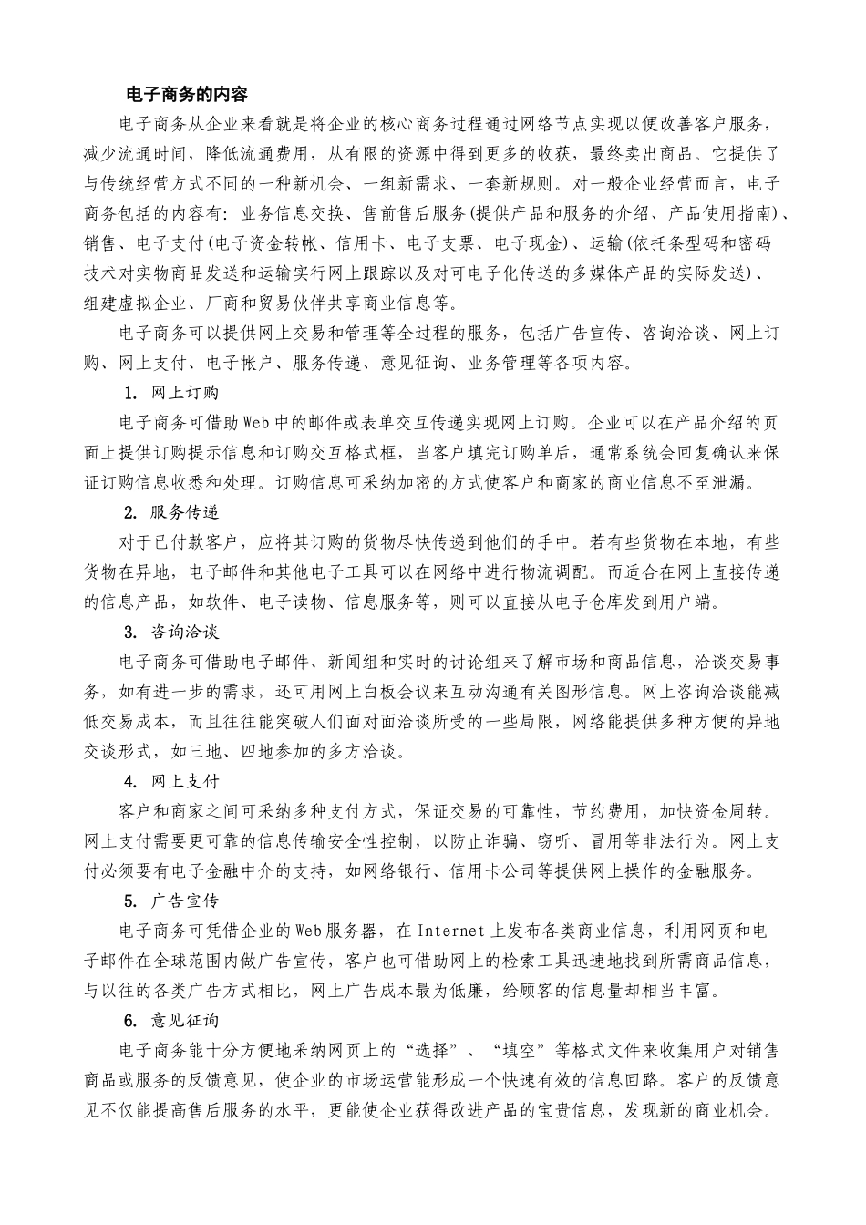 某公司营销管理金牌教程之电子商务与网络营销培训_第3页