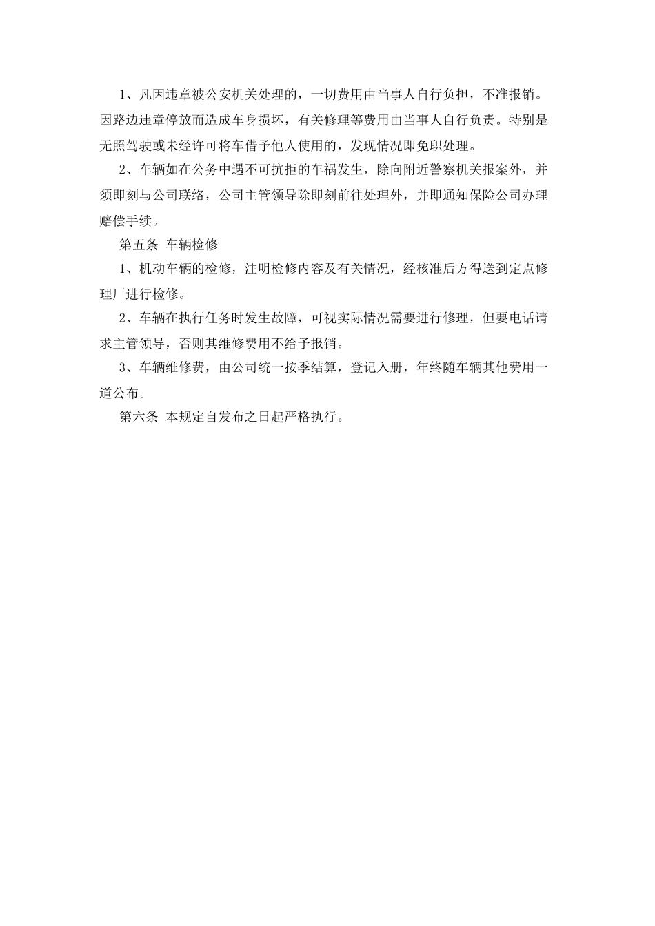 某公司车辆管理规定_第2页