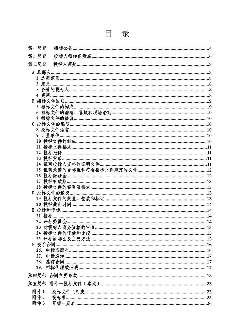 某公司软件系统升级与维护项目招标文件_第2页