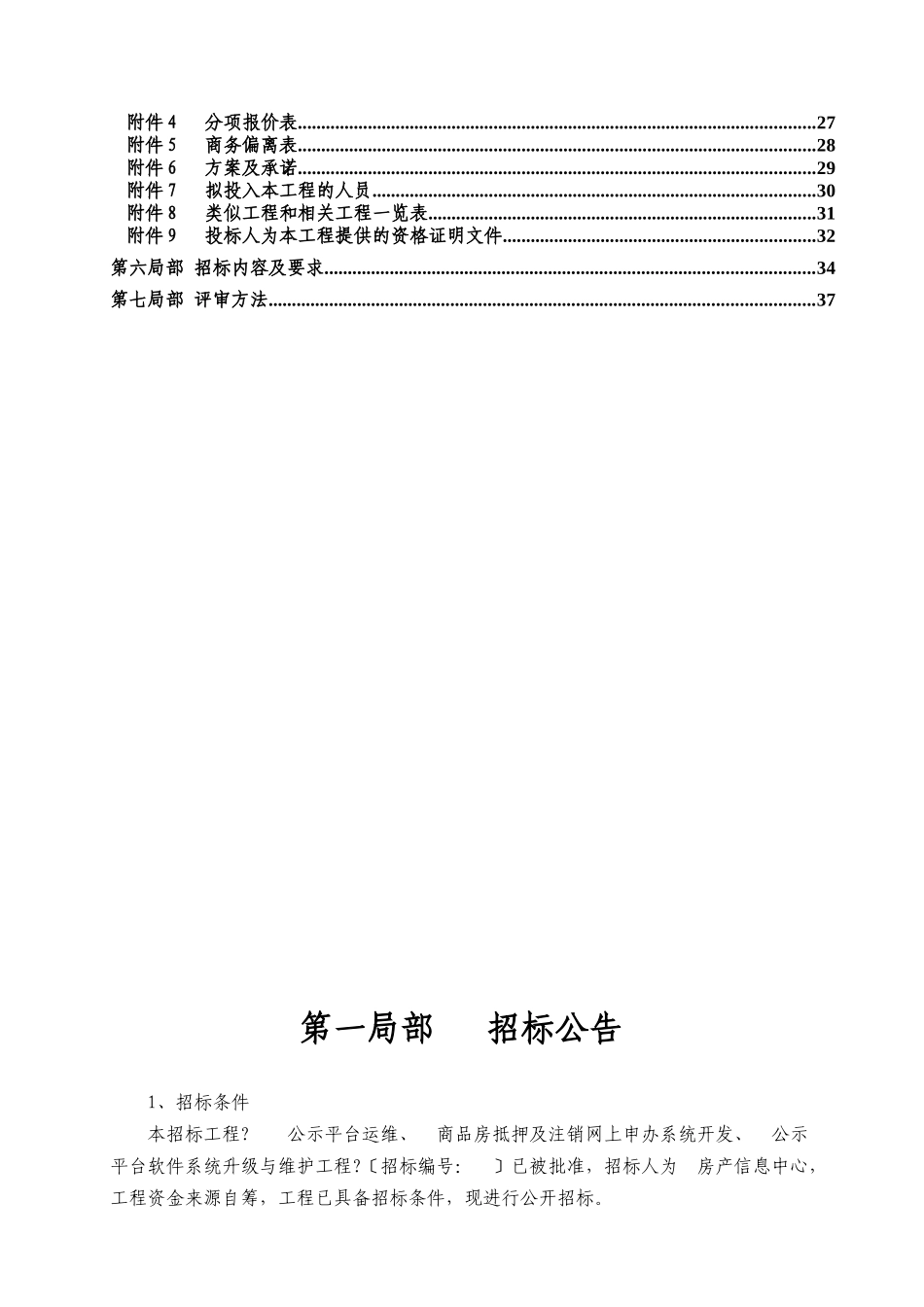 某公司软件系统升级与维护项目招标文件_第3页