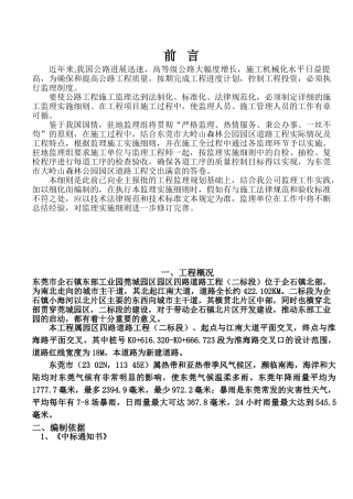 某公园园区道路工程监理规划