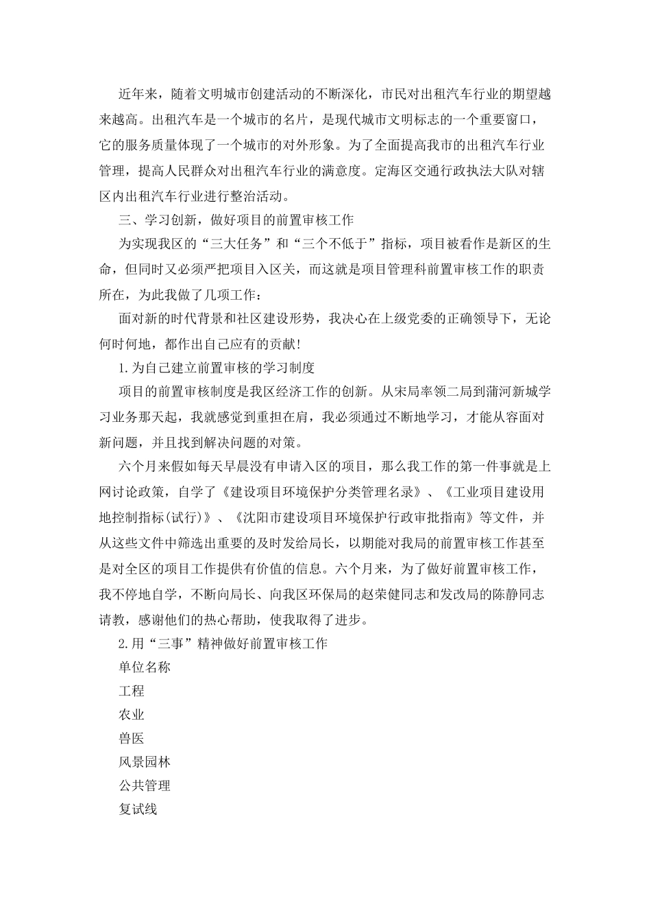 某公司项目管理科员工个人述报告_第2页