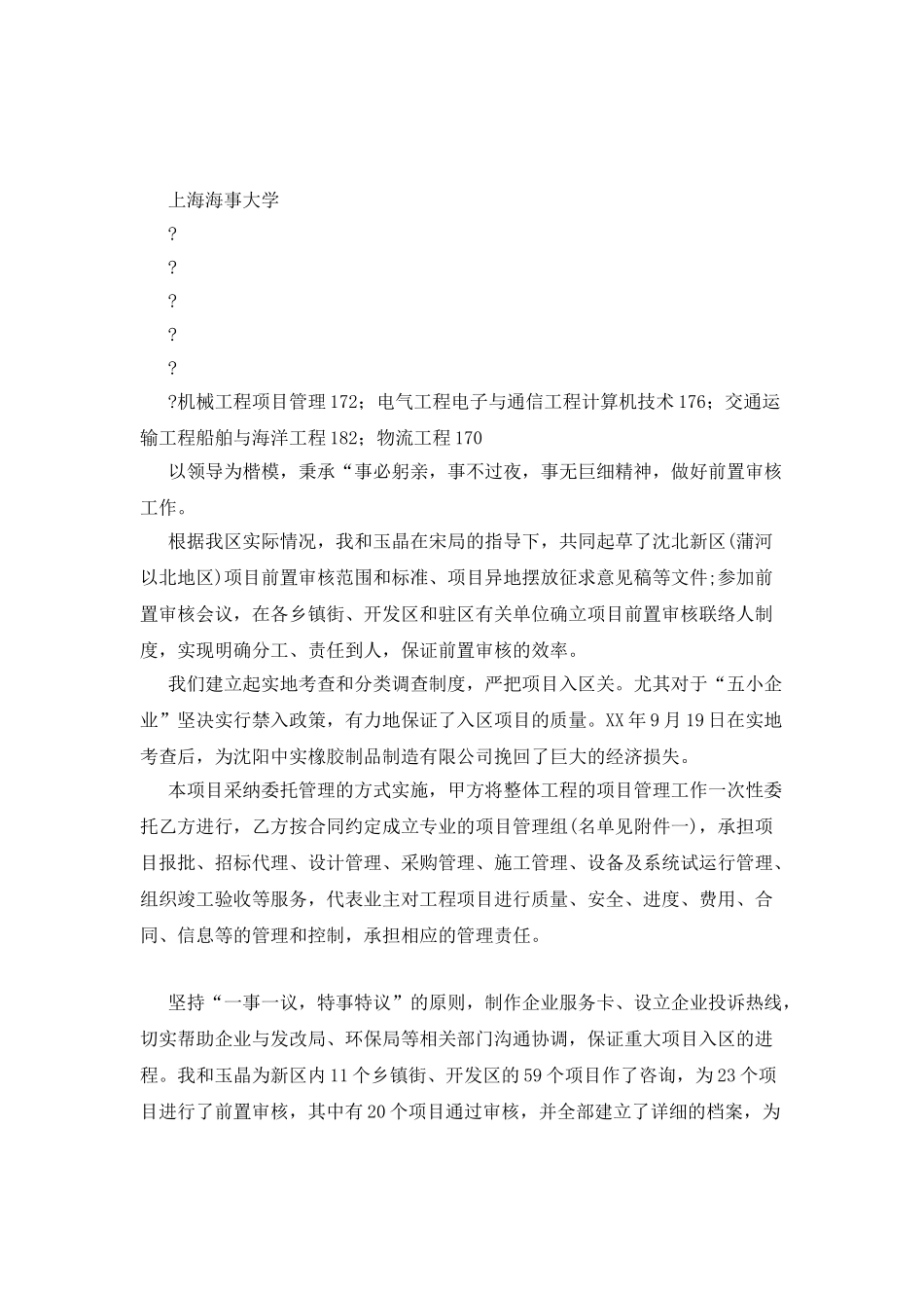 某公司项目管理科员工个人述报告_第3页