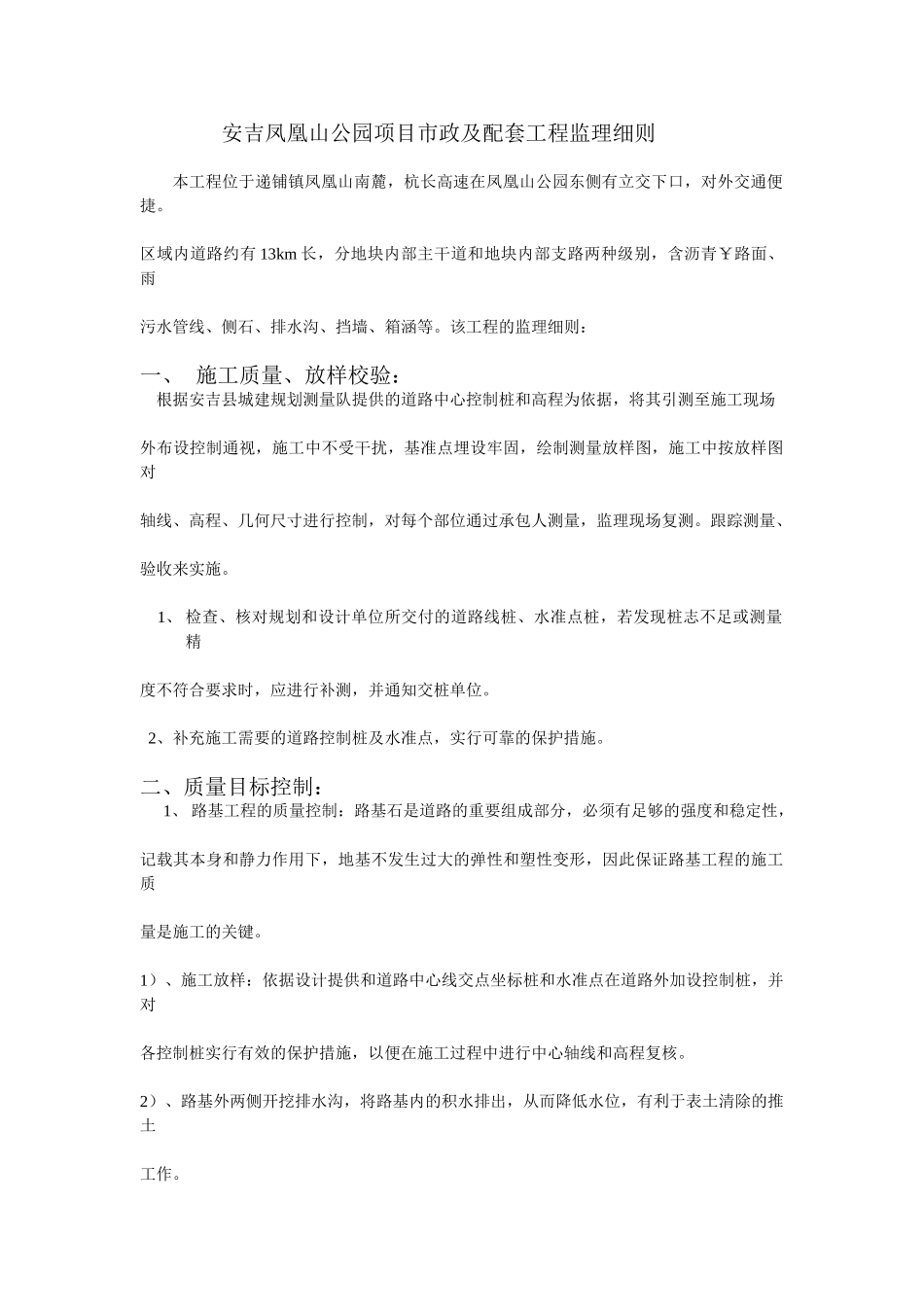 某公园项目市政及配套工程监理细则_第1页