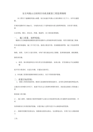 某公园项目市政及配套工程监理细则