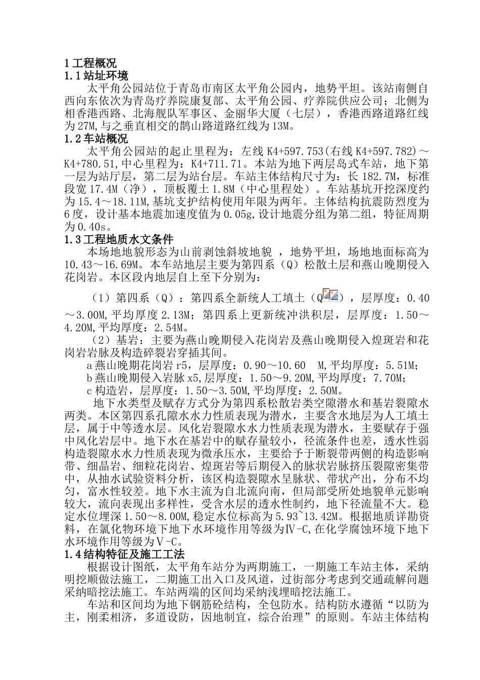某公园站主体工程监理细则_第2页