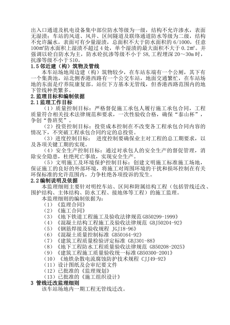 某公园站主体工程监理细则_第3页