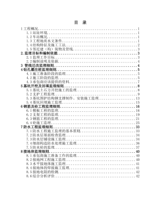 某公园站主体工程监理细则