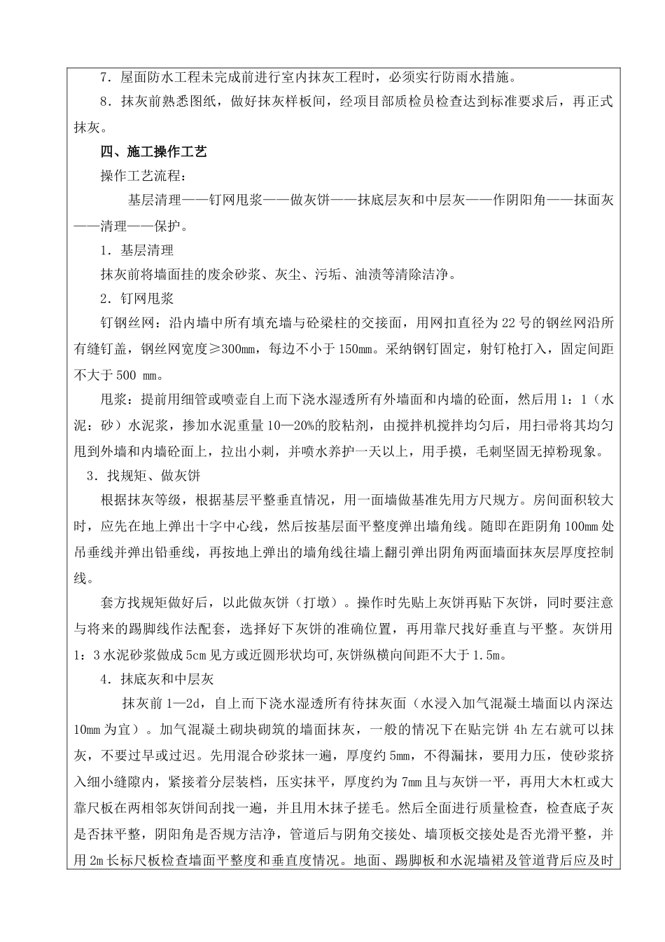 某公寓工程内墙抹灰施工技术交底_第2页