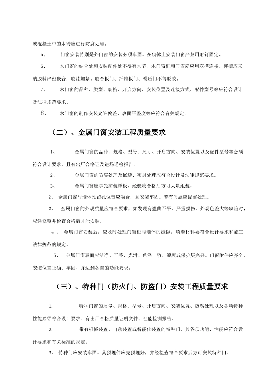 某公寓楼装饰装修工程质量监理实施细则_第2页