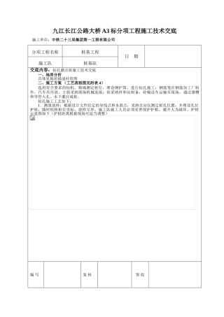 某公路大桥分项工程施工技术交底