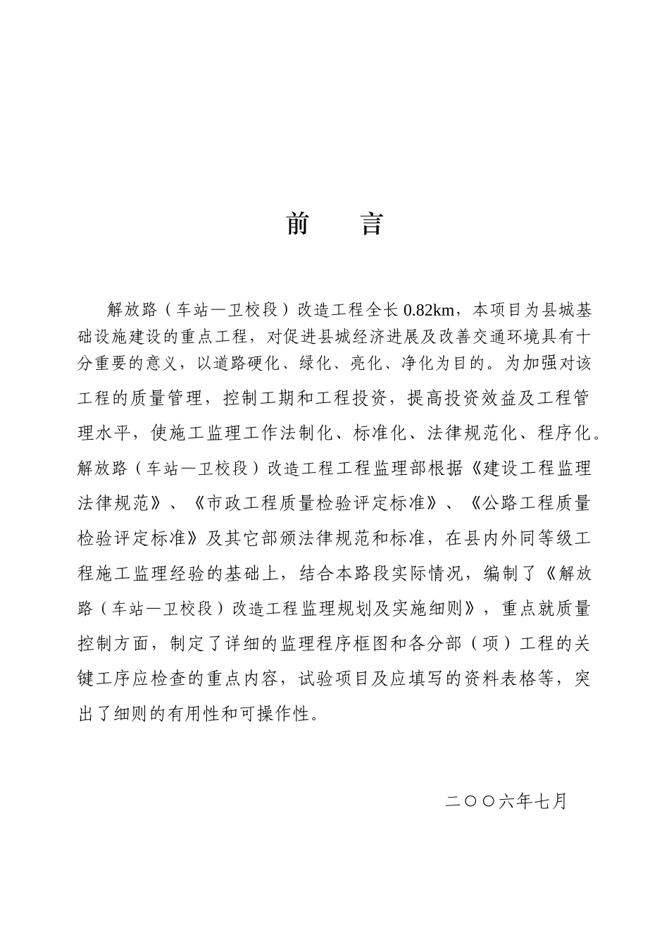 某公路改造工程监理规划及实施细则_第2页