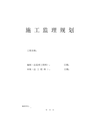 某公路工程监理规划