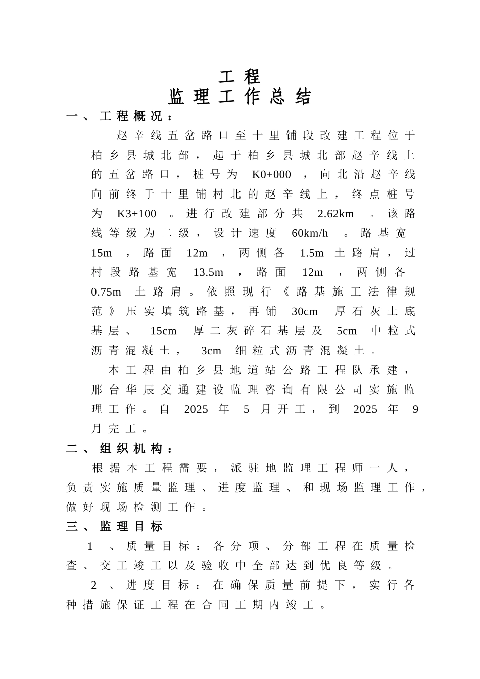 某公路改建工程监理工作总结_第2页