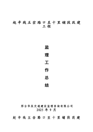 某公路改建工程监理工作总结