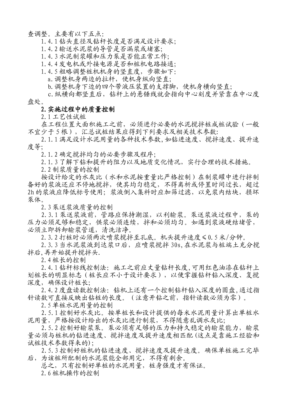某公路扩宽改造工程水泥搅拌桩监理交底_第3页