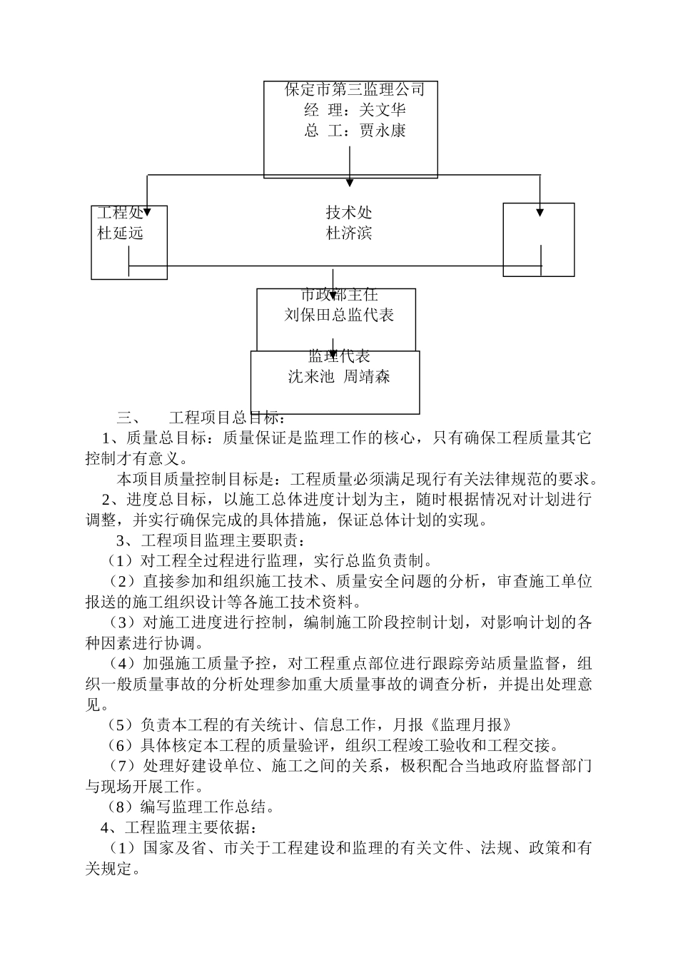 某公路路道工程监理规划及细则_第2页