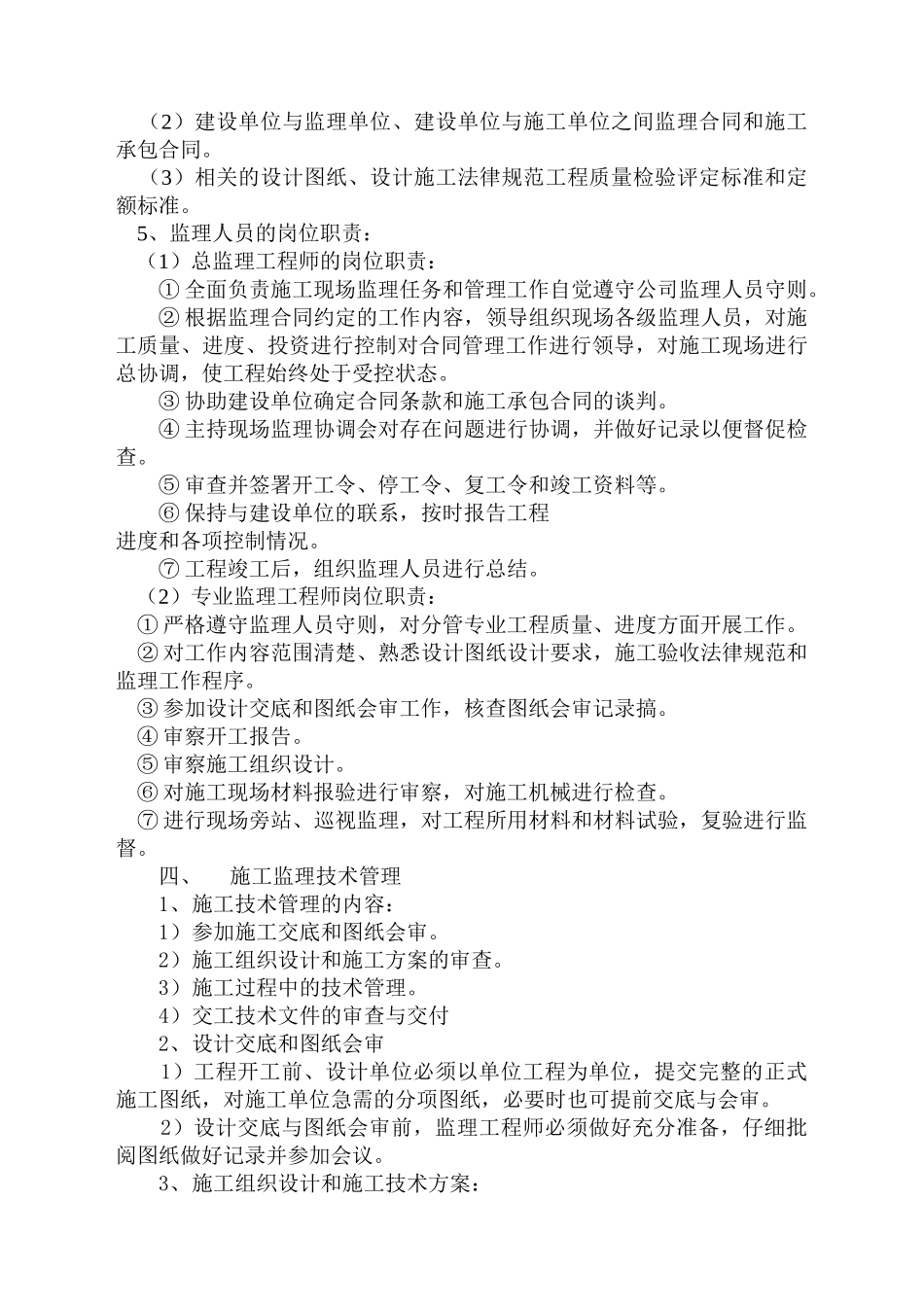 某公路路道工程监理规划及细则_第3页