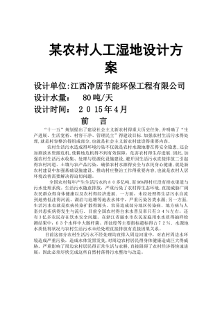 某农村生活污水处理系统