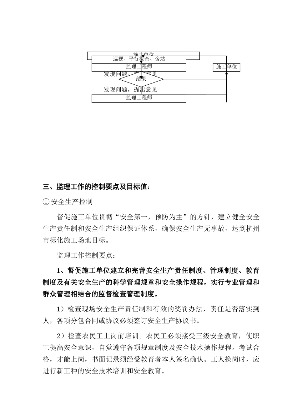 某公馆小区工程安全生产文明施工监理实施细则_第2页