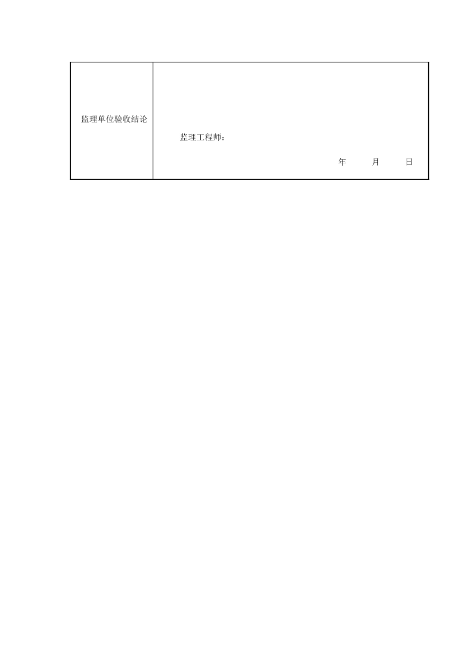 某冲碴场一期绿化监理细则附表_第2页