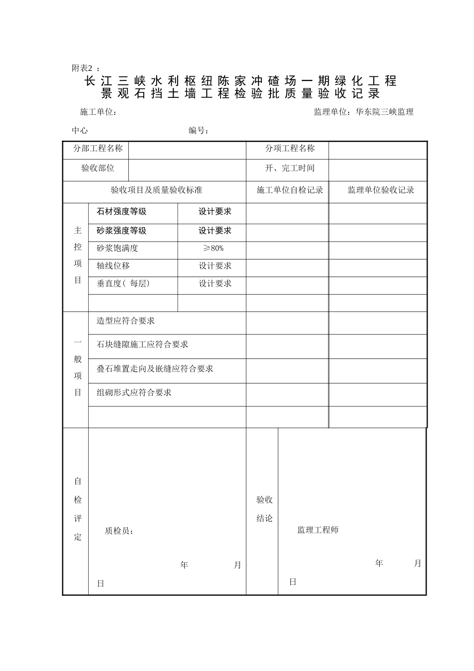 某冲碴场一期绿化监理细则附表_第3页