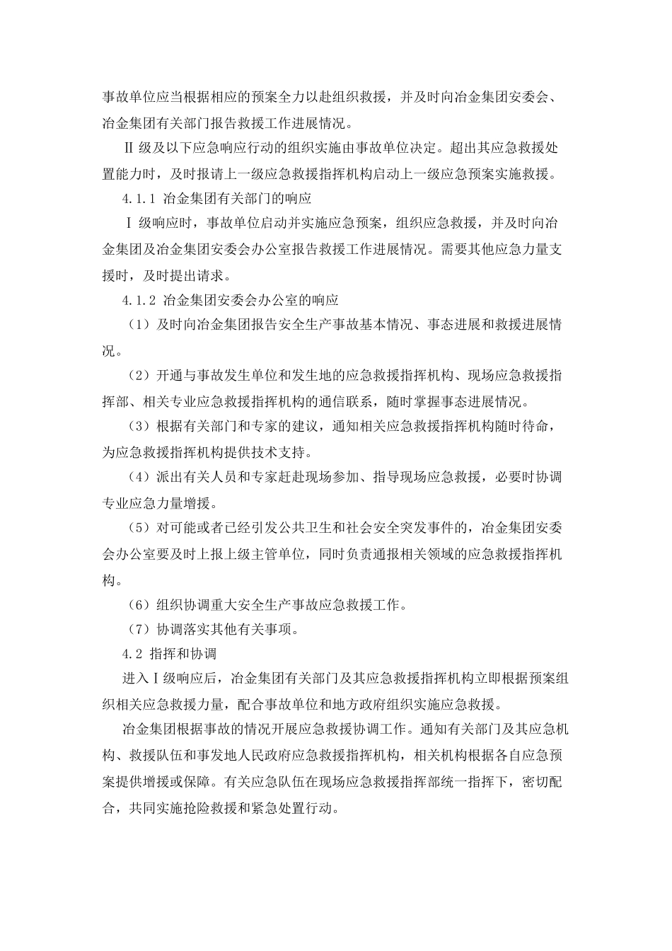 某冶金集团安全生产事故应急预案_第3页