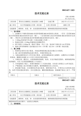 某创业园砌体工程技术交底