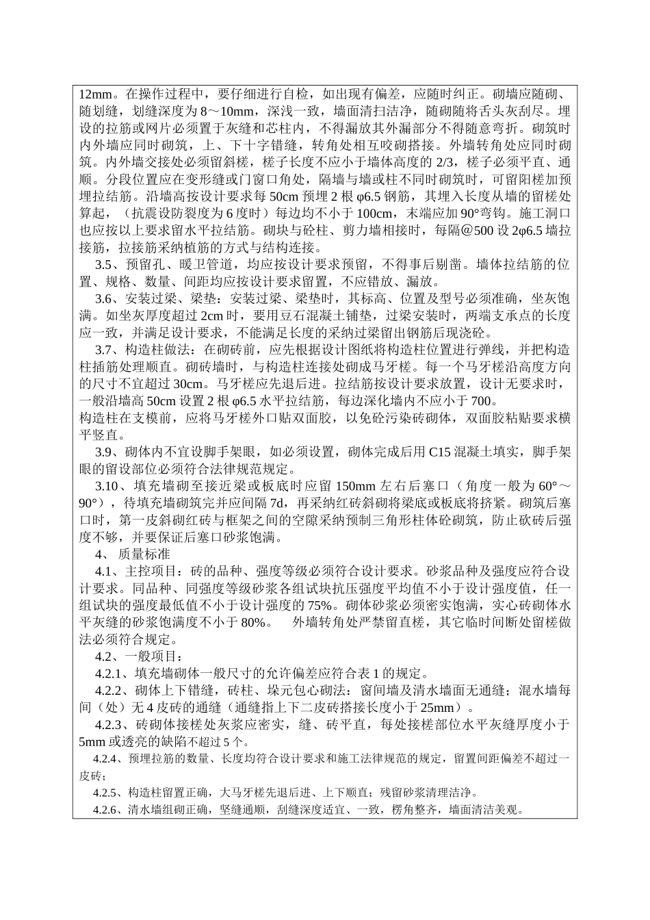 某别墅砌体施工技术交底_第2页