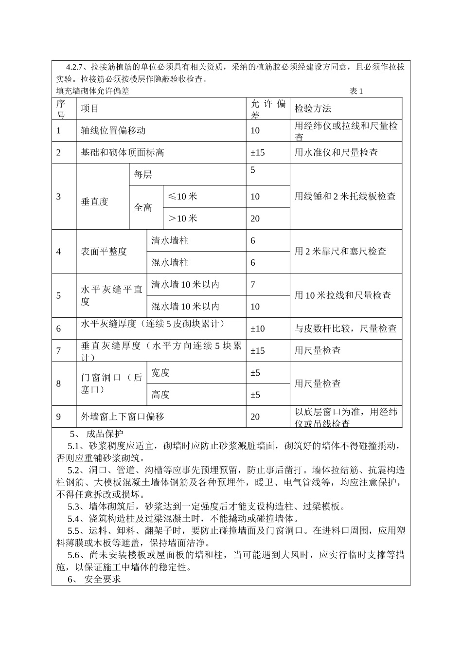 某别墅砌体施工技术交底_第3页