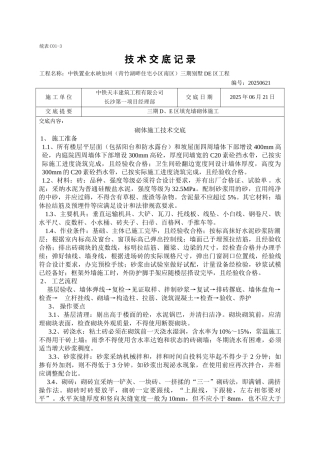 某别墅砌体施工技术交底